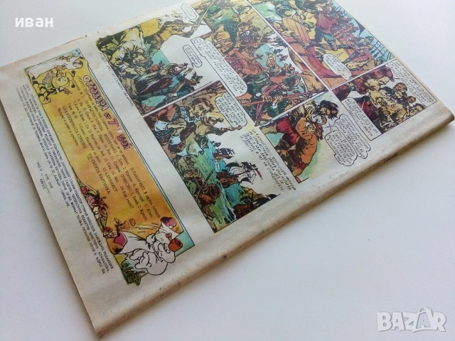 Списание / комикс "Дъга" № 8 - 1982г., снимка 11 - Списания и комикси - 50699860