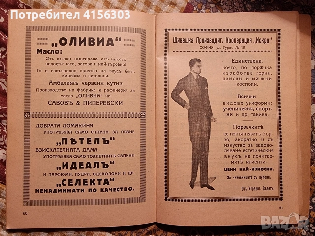 План на София. 1928. Юбилеен пътеводител., снимка 9 - Антикварни и старинни предмети - 53541803