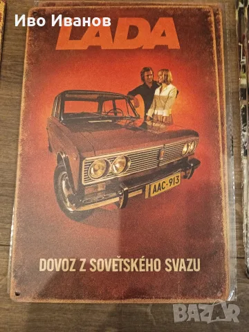 Метални табели Лада,ВАЗ,Жигули-20х30см.Текстилен плакат 2107-30х40см., снимка 2 - Декорация за дома - 56104493