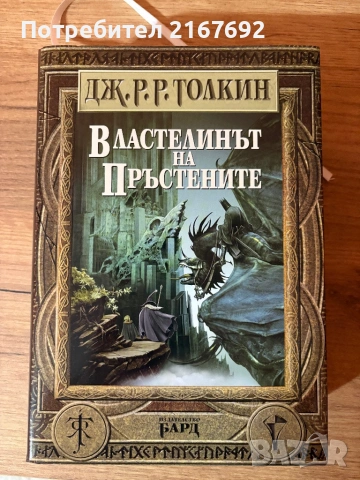 Властелинът на пръстените книга