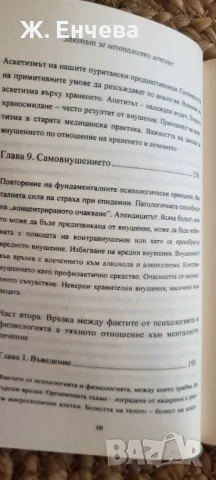 Законът за менталното лечение, снимка 7 - Специализирана литература - 49165369