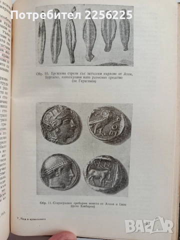 Увод в археологията 1958г, снимка 3 - Специализирана литература - 52443519