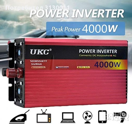 █▬█ █ ▀█▀ ИНВЕРТОРИ UKC от 300W до 4000W -12V или 24v /220V, 29,98 лв, снимка 17 - Аксесоари и консумативи - 35877368