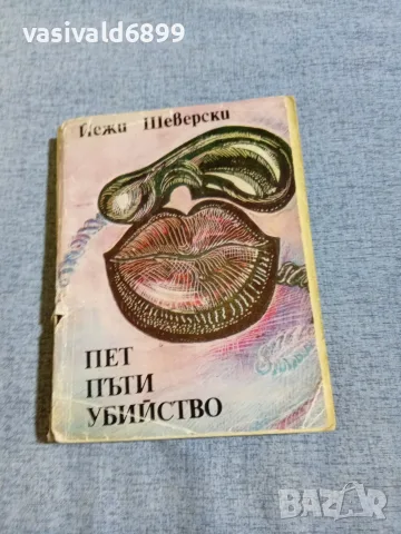 Йежи Шеверски - Пет пъти убийство 