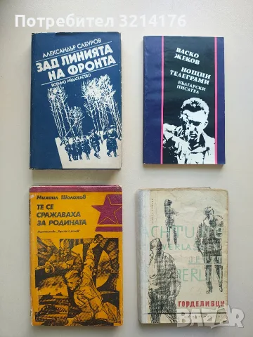 Нощни телеграми - Васко Жеков