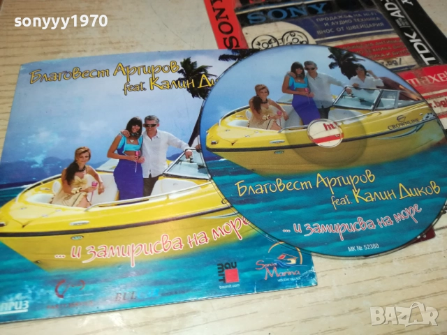 АРГИРОВ ЦД 1410251605, снимка 14 - CD дискове - 52052904