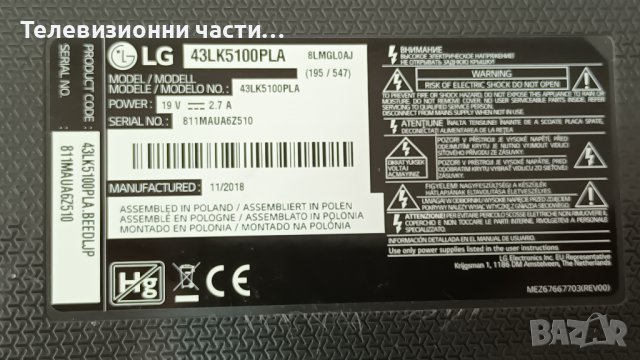 LG 43LK5100PLA със счупен екран-EAX67862002(1.0)/43T01-C09/43LH51_FHD_A Type/HC430DUN-VAVX1-A11X, снимка 2 - Части и Платки - 38998935