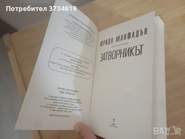 Продавам книги - фентъзи ; Фрида Макдафън и Българско народно творчество, снимка 6 - Художествена литература - 56041520