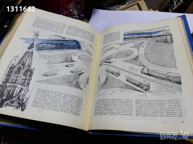 книга -МАШИНАТА нейното минало настояще и бъдеще, снимка 11 - Специализирана литература - 34728398