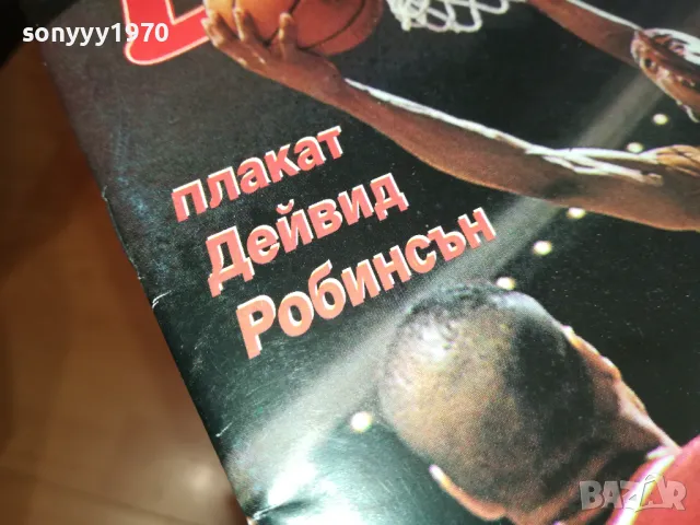 БУБА БАСКЕТБОЛ+ПЛАКАТ ДЕЙВИД РОБИНСОН-ДЕК.95Г 3004251853, снимка 11 - Колекции - 50099622