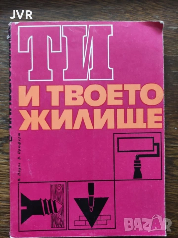 Разпродажба на книги по 1.50 евро за брой., снимка 17 - Други - 53690194