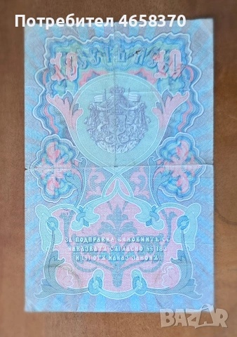 Княжество България -10 лева сребро от 1903 г. подпис Чакалов/Венков, снимка 2 - Нумизматика и бонистика - 53288914