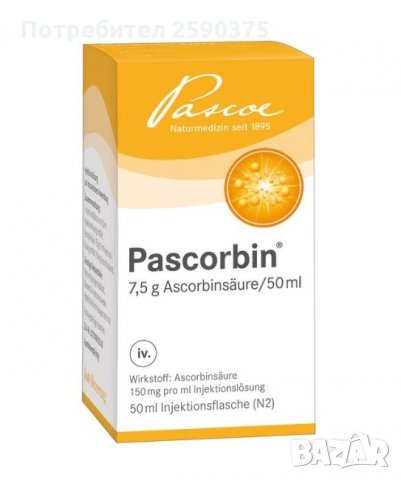  Витамин С /Pascorbin, снимка 1 - Хранителни добавки - 35716617