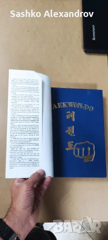 Рядко колекционерско издание: Taekwon-Do – Gen. Choi Hong Hi (1995 г.) , снимка 5 - Енциклопедии, справочници - 55823158