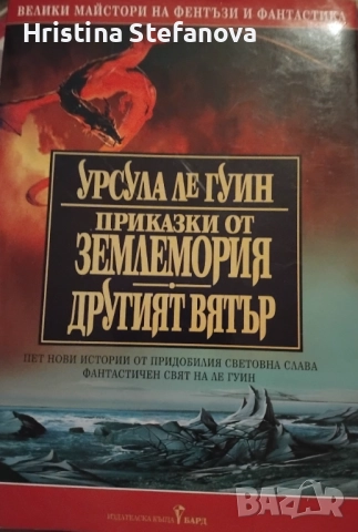 Урсула Ле Гуин