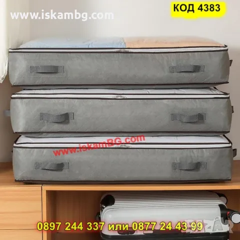 Органайзер за дрехи и завивки - КОД 4383, снимка 4 - Органайзери - 49643191