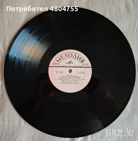 Песнярьи - грамофонна плоча. , снимка 3 - Грамофонни плочи - 55955806