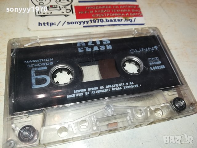 АЗИС СЪЛЗИ-ОРИГИНАЛНА КАСЕТА 2102240858, снимка 2 - Аудио касети - 44395112