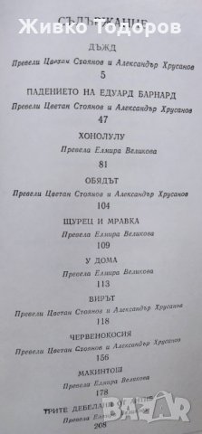 Съмърсет Моъм - Избрани творби в три тома. Том 1-3, снимка 4 - Художествена литература - 33935413