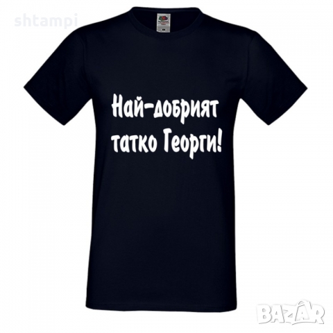Мъжка тениска Гергьовден "Най-добрият татко Георги", снимка 2 - Тениски - 36055152