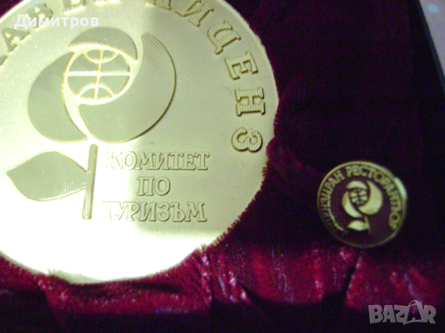 Плакет Държавен лиценз комитет по туризъм , снимка 3 - Антикварни и старинни предмети - 44615956