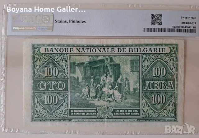 Банкнота 100 лева 1925 г. България, PMG 25 Very Fine, снимка 2 - Нумизматика и бонистика - 56011313