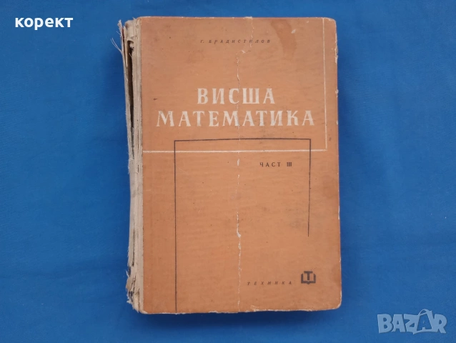 Висша математика 