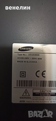 BN44-00460A от телевизор Samsung UE32D5000PW НА ЧАСТИ, снимка 6 - Части и Платки - 38626526