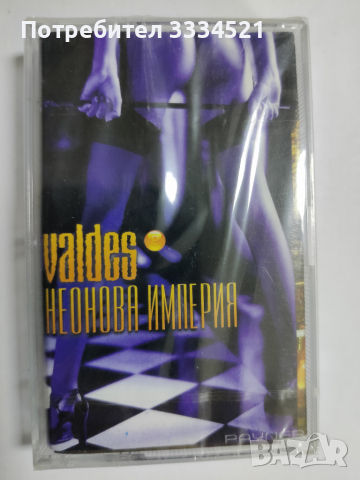 Валдес-Неонова империя, снимка 1