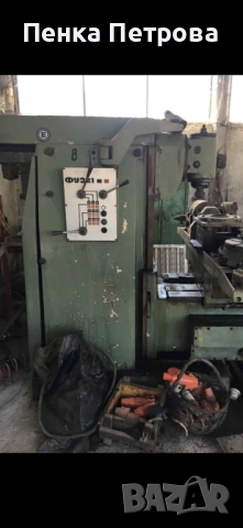 Продавам металообработваща фрезова машина ФУ-321