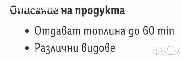 Джобни грейки - комплект от 2 броя, снимка 3 - Зимни спортове - 43399161