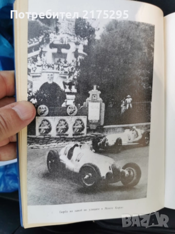 Без борба няма победа-Манфред фон Браухич-изд.1968г., снимка 7 - Художествена литература - 51665234