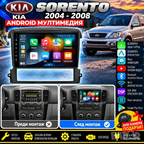 Мултимедия, за KIA SORENTO, Carplay, Навигация, Android Auto, Waze, Андроид, Киа Соренто 2004-2008