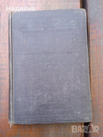 The Royal Readers 1882г,стара книга,рядка, снимка 1 - Антикварни и старинни предмети - 35679815