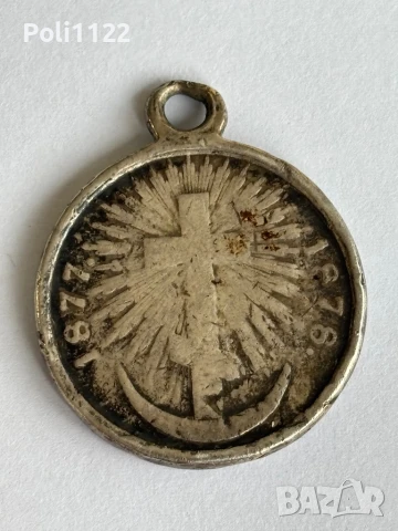 Медал "В памет на Руско-турската война 1877-78", снимка 3 - Антикварни и старинни предмети - 50481725