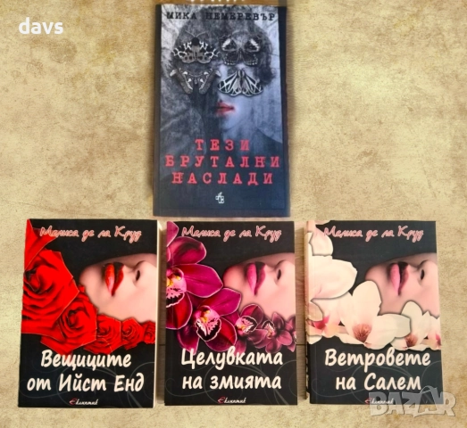 Популярни книги изгодно - Нови и четени, снимка 8 - Художествена литература - 52423606