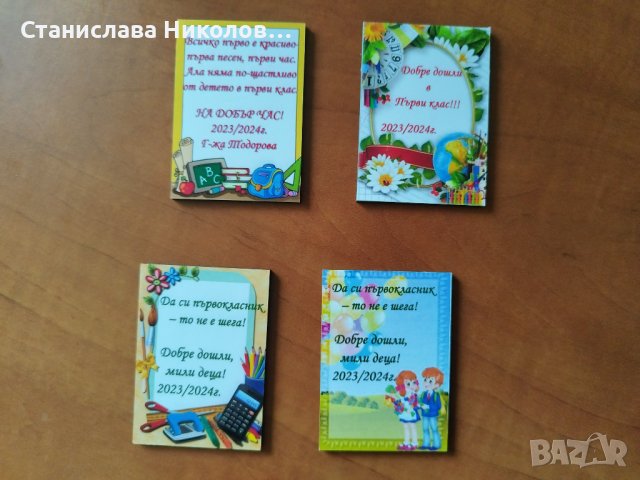 Подаръчета за ученици, снимка 8 - Други - 37444853