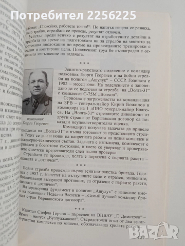 История на зенитно - ракетните войски на ПВО и ВВС на Българската армия, снимка 4 - Специализирана литература - 53759551