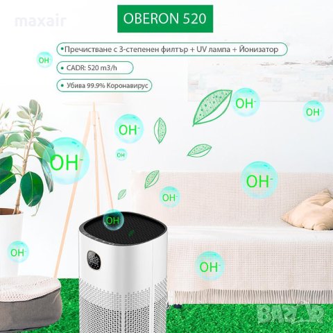 OBERON 520 WiFi (до 62 м2) - Пречиствател за въздух - бял * Гаранция 2 години * Безплатна доставка, снимка 5 - Овлажнители и пречистватели за въздух - 41419321