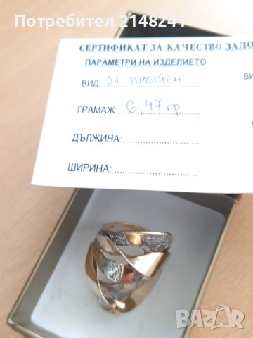  Намаление !Продавам  нов дамски златен пръстен-уникат.  85  лв. за грам -14кт  6.47 гр.-  550лв , , снимка 13 - Пръстени - 41930199