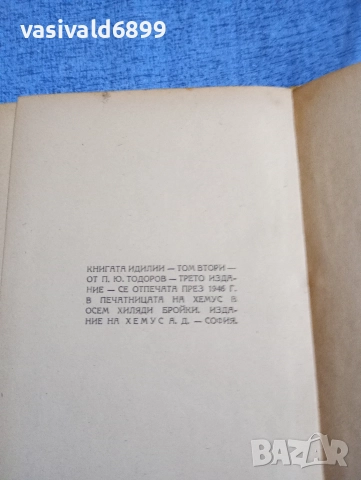 Петко Тодоров - Идилии 2, снимка 7 - Българска литература - 52685484