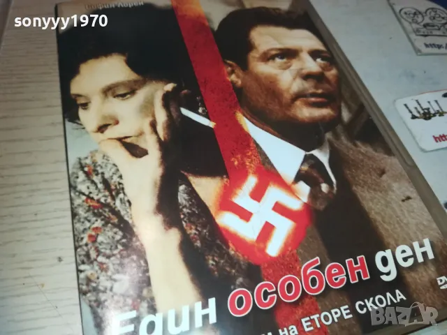 ЕДИН ОСОБЕН ДЕН-DVD 1909241118, снимка 4 - DVD филми - 47289077