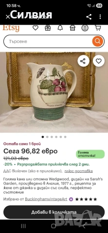 Кана Wedgwood , снимка 4 - Други - 53226015