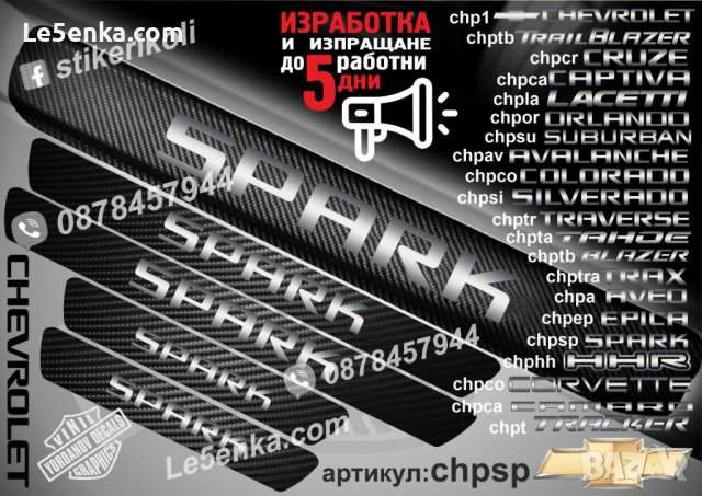 ПРАГОВЕ карбон CHEVROLET COLORADO фолио стикери chpcol, снимка 14 - Аксесоари и консумативи - 44288140