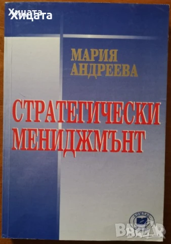 Линчпин;Приложен форекс;Маркетинг,Мениджмънт;Хаотика;Потребителското поведение;Фактопедия др., снимка 12 - Енциклопедии, справочници - 50789715