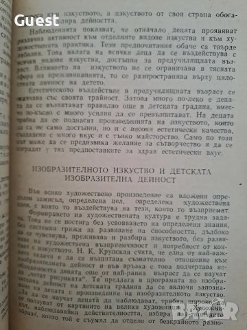 Изобразителна дейност в детската градина , снимка 3 - Специализирана литература - 48566048