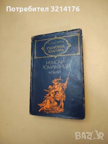 Господарска веселба; Някъде в глухата провинция - Жигмонд Мориц, снимка 18 - Художествена литература - 48464112