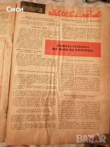 Списание наука и техника за младежта 4/1960 год, снимка 4 - Други - 38818208