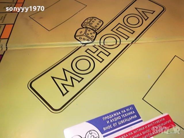 монопол-игра основа 0103231634, снимка 12 - Колекции - 39851674