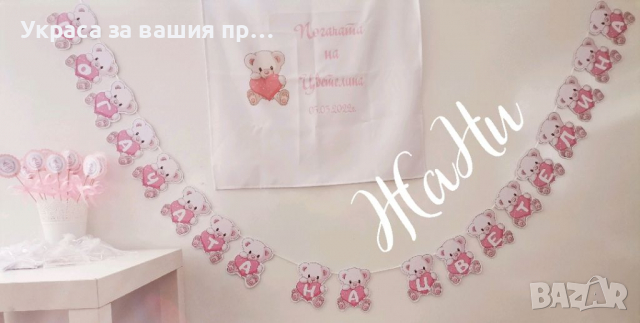 Украса За бебешка погача на тема Мечета 